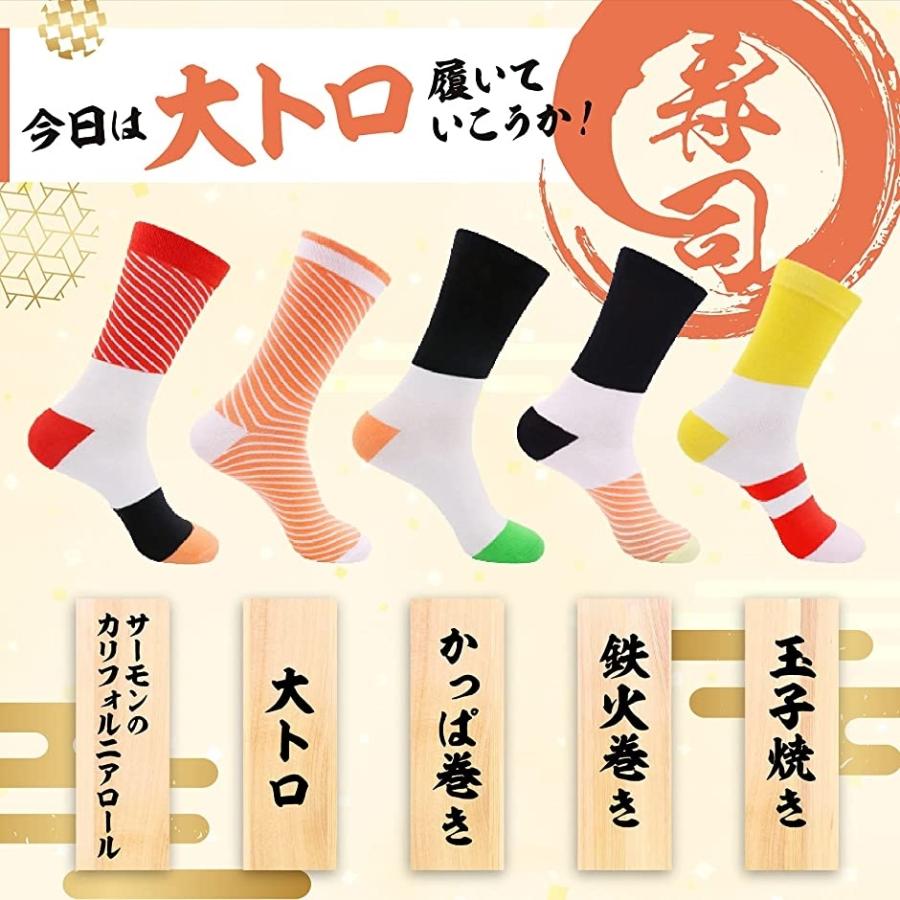 靴下 おもしろ プレゼント 寿司靴下 ユニセックス 5足セット インテリア おもしろギフト 男女兼用 24 0 27 5 Cm 2b4yk3yj55 スピード発送 ホリック 通販 Yahoo ショッピング