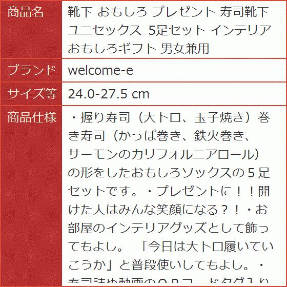 靴下 おもしろ プレゼント 寿司靴下 ユニセックス 5足セット インテリア おもしろギフト 男女兼用 24 0 27 5 Cm 2b4yk3yj55 スピード発送 ホリック 通販 Yahoo ショッピング