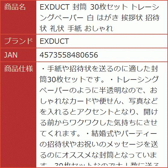 封筒 30枚セット トレーシングペーパー 白 はがき 挨拶状 招待状 礼状 手紙 おしゃれ 2b60islc5o スピード発送 ホリック 通販 Yahoo ショッピング