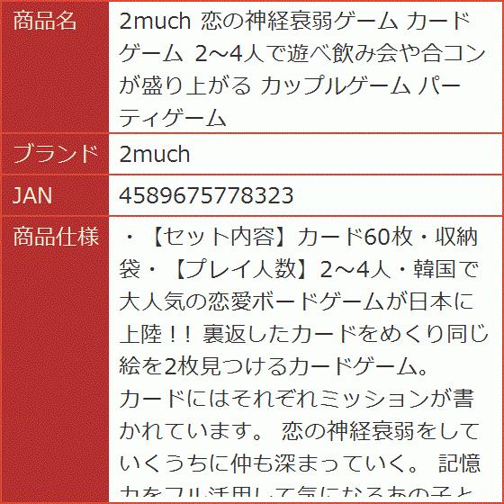 驚きの値段 恋の神経衰弱ゲーム カードゲーム 2 4人で遊べ飲み会や合コンが盛り上がる カップルゲーム パーティゲーム 品質検査済