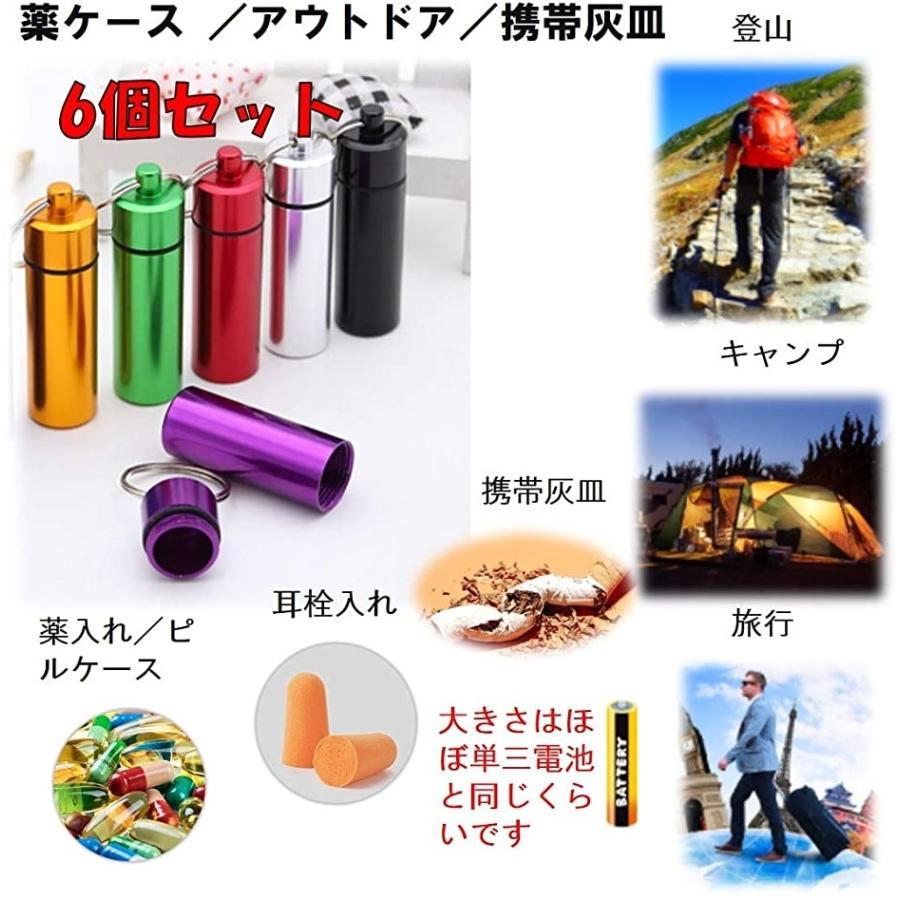 ピルケース 携帯型 サプリケース 6色セット 薬入れ アウトドア 携帯灰皿 キーホルダー ホリック Paypayモール店 通販 Paypayモール