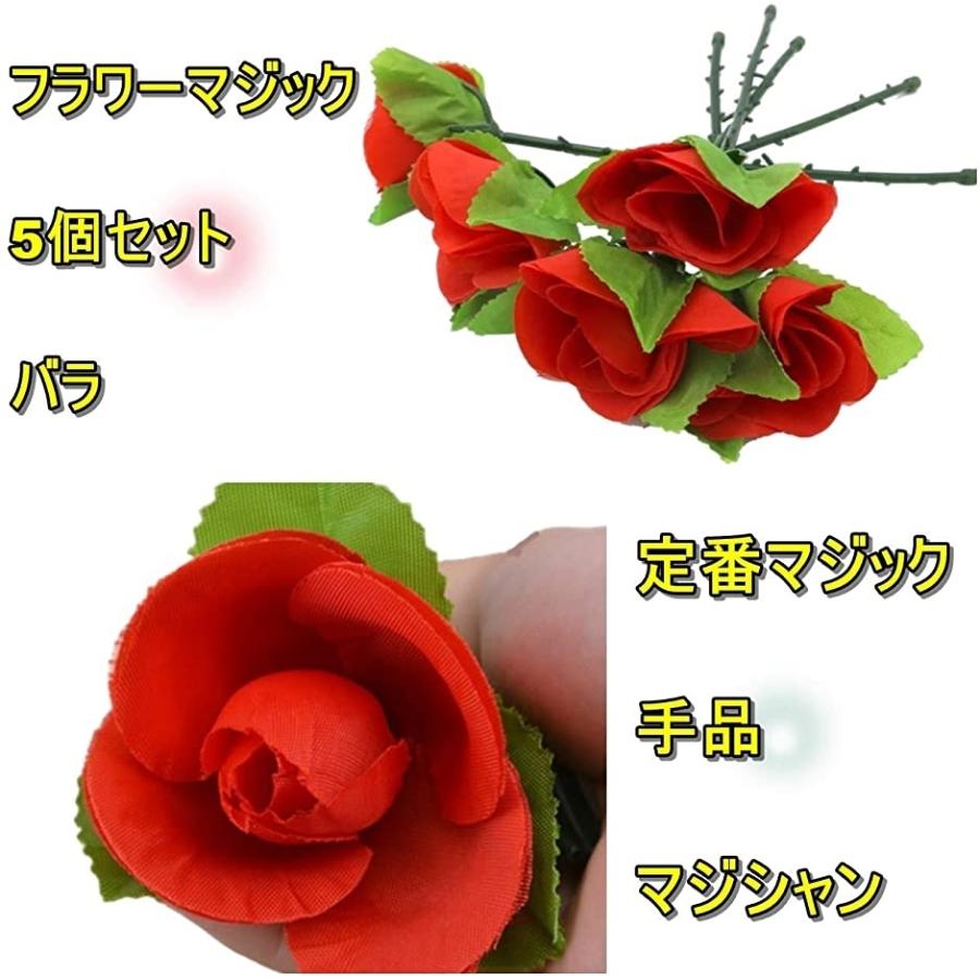 ワズチヨ フラワーマジック 5個セット バラ 定番マジック 手品 マジシャン 手品師 道具 5本 赤 5本 赤 ホリック Paypayモール店 通販 Paypayモール
