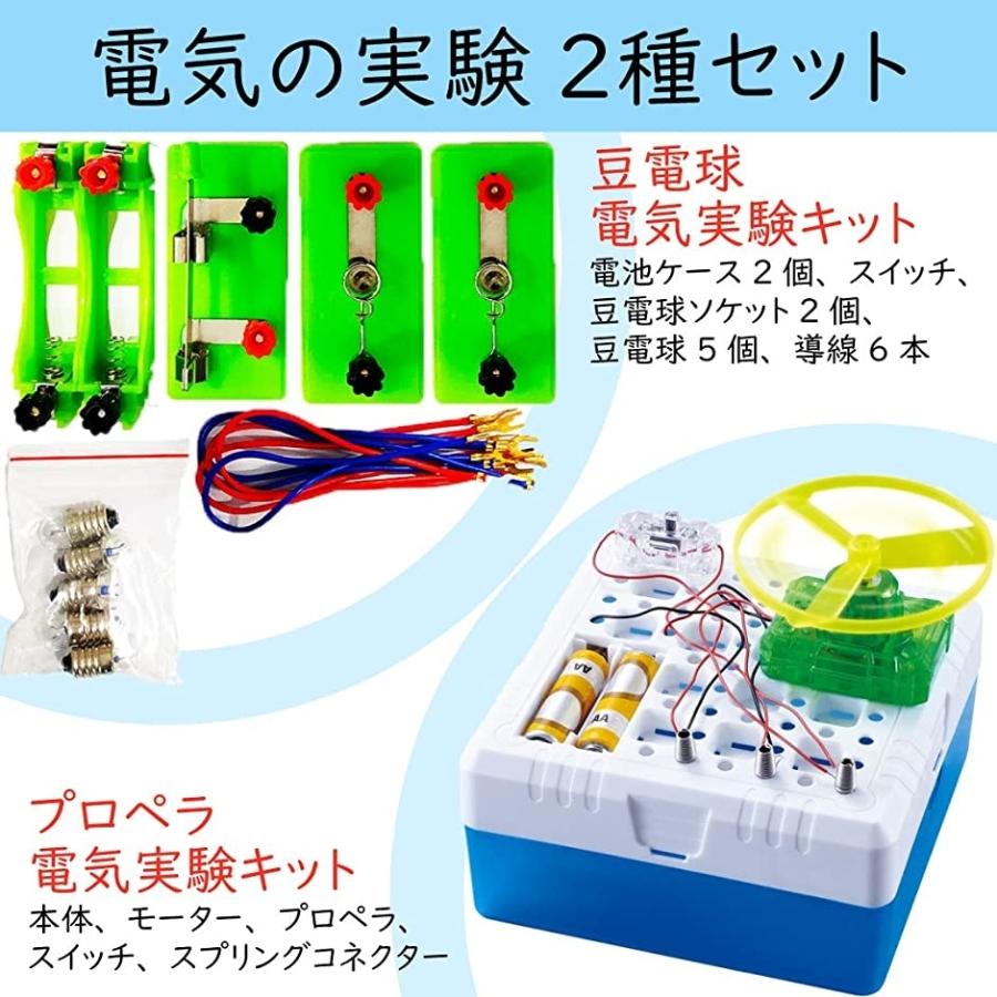 電気実験 電子回路 キット 工作 こども 工作セット 小学生 ホリック Paypayモール店 通販 Paypayモール