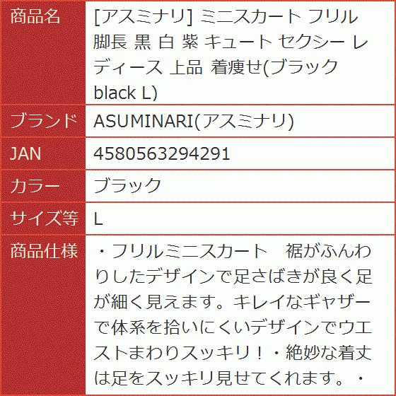 As55 ミニスカート フリル 脚長 黒 紫 キュート セクシー レディース 韓国 韓国風 上品 着痩せ 体型カバー ブラック L 2b64uc8g99 ホリックワークショップ 通販 Yahoo ショッピング
