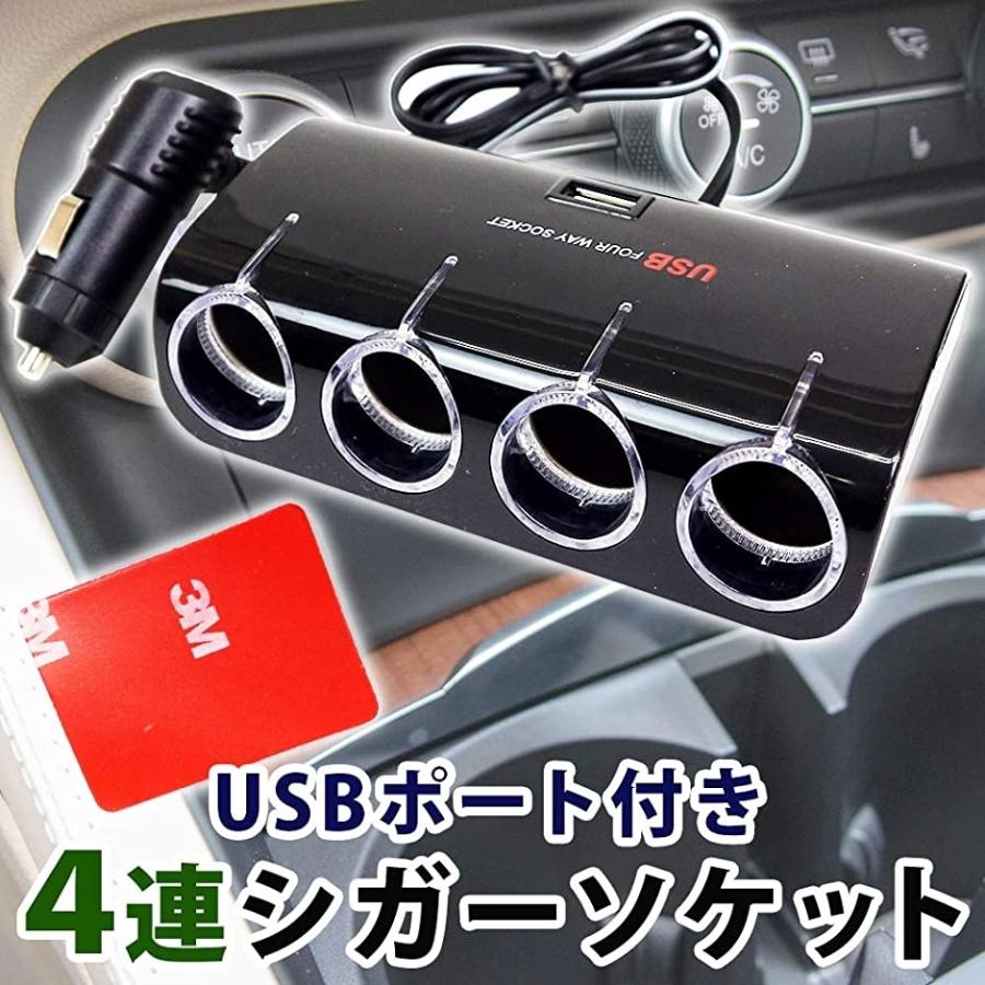ソケット シガーソケット カーチャージャー 4連 Usbポート 増設 充電器 車載 Ledライト 1w 2b65i94soc スピード発送 ホリック 通販 Yahoo ショッピング