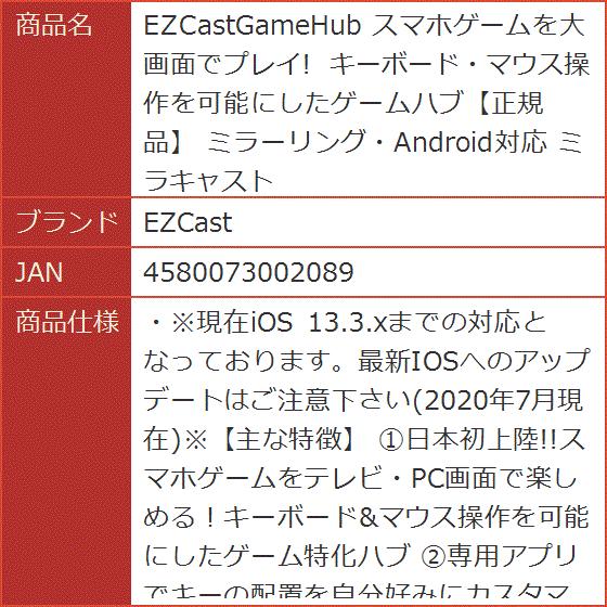 即納最大半額 Gamehub スマホゲームを大画面でプレイ キーボード マウス操作を可能にしたゲームハブ正規品 ミラーリング Android対応 全国宅配無料 Studiostodulky Cz