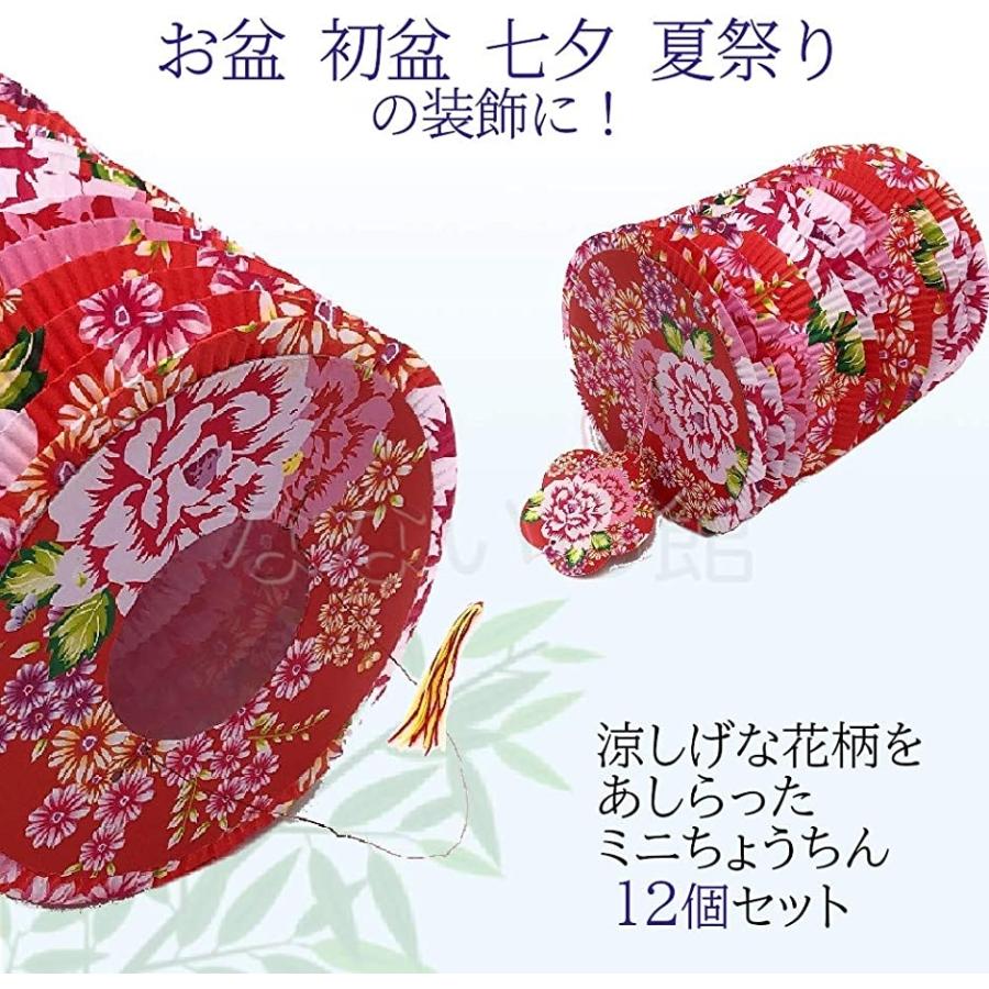 ミニ提灯 12個セット 花模様 ちょうちん お盆 初盆 飾り 用品 七夕 装飾 夏祭り お祭り 台湾花 スピード発送 ホリック 通販 Paypayモール