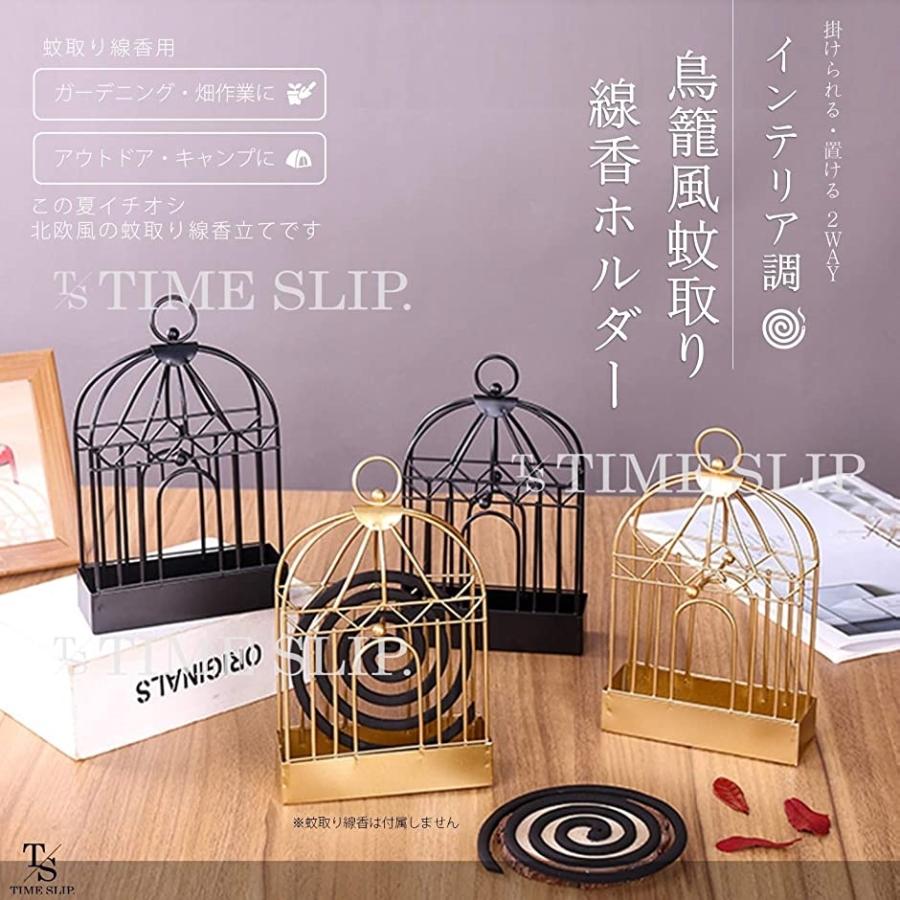 輝い タイムスリップ 蚊取り線香 鳥かご風 蚊取り線香入れ 蚊取り器 蚊取りおしゃれ ホルダー 縦型 引っ掛けるタイプ レトロ ブラック 1 380円 Aynaelda Com