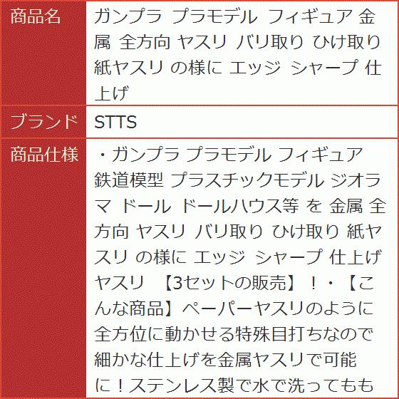 ガンプラ プラモデル フィギュア 金属 全方向 ヤスリ バリ取り ひけ取り 紙ヤスリ の様に エッジ シャープ 仕上げ 2b6dkxf6vw スピード発送 ホリック 通販 Yahoo ショッピング