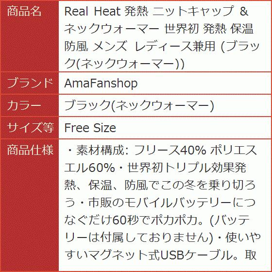 Real Heat 発熱 ニットキャップ & ネックウォーマー 世界初 保温 防風 MDM(ブラック(ネックウォーマー), Free Size)|スピード発送 ホリック PayPayモール店|10