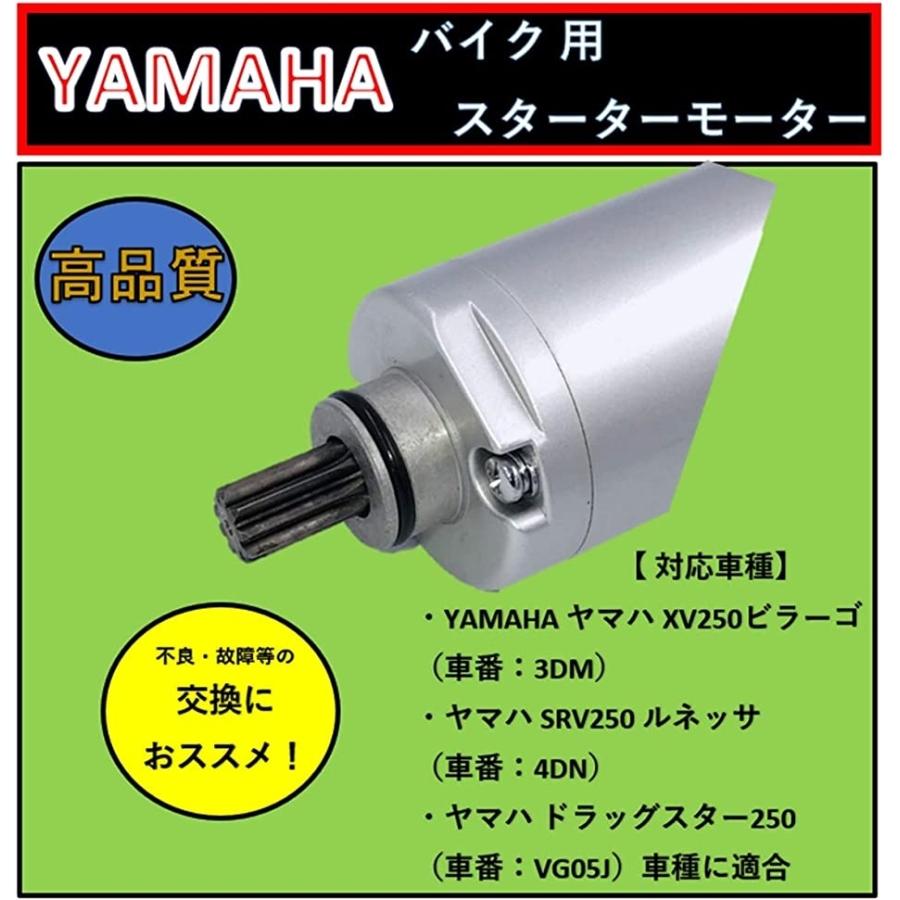 ヤマハ バイク ビラーゴ250 セルモーター スターター Yamaha Xv250 Srv ドラックスター Assy 社外品 ホリック Paypayモール店 通販 Paypayモール