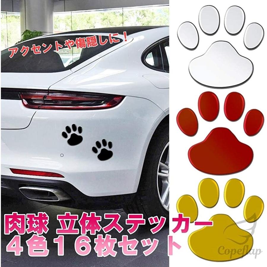 肉球 ステッカー 車 シール 猫 動物 3d 足跡 カーステッカー 4色16枚 スピード発送 ホリック Paypayモール店 通販 Paypayモール