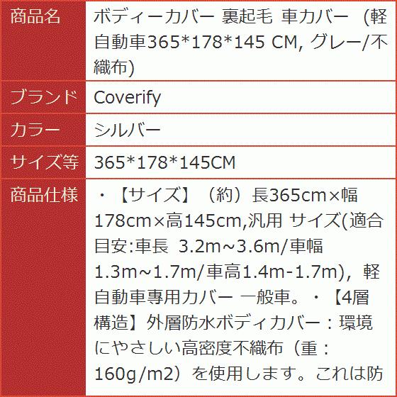 カバー ボディーカバー 365x178x145cm ホリック Paypayモール店 通販 Paypayモール 裏起毛 車カバー