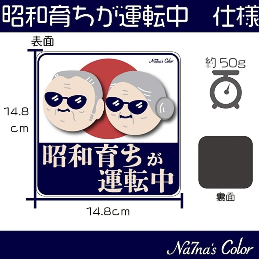 車 マグネットステッカー 昭和育ちが運転中 もみじマーク 高齢者 ドライバー 耐水 Uvカット 14 8cm スピード発送 ホリック Paypayモール店 通販 Paypayモール