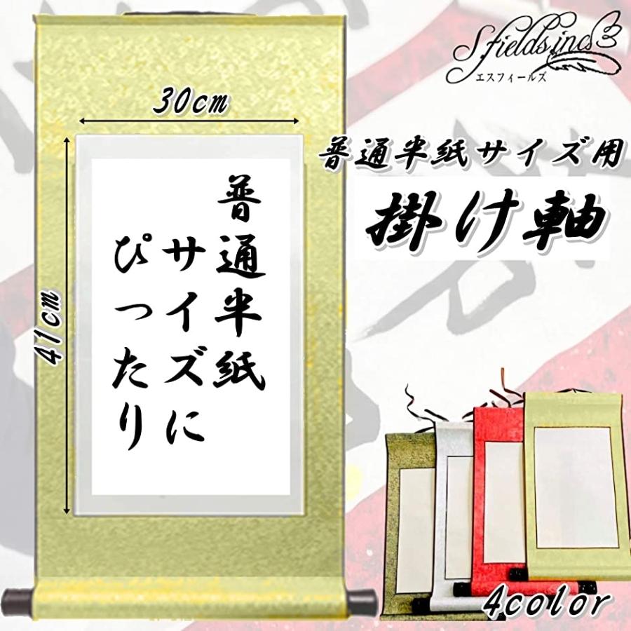 掛け軸 巻物 習字 書道 普通半紙サイズ貼り付け 書き初め 無地 和紙 縦 ひも付き 38x75cm 緑 2b6odivd8h スピード発送 ホリック 通販 Yahoo ショッピング