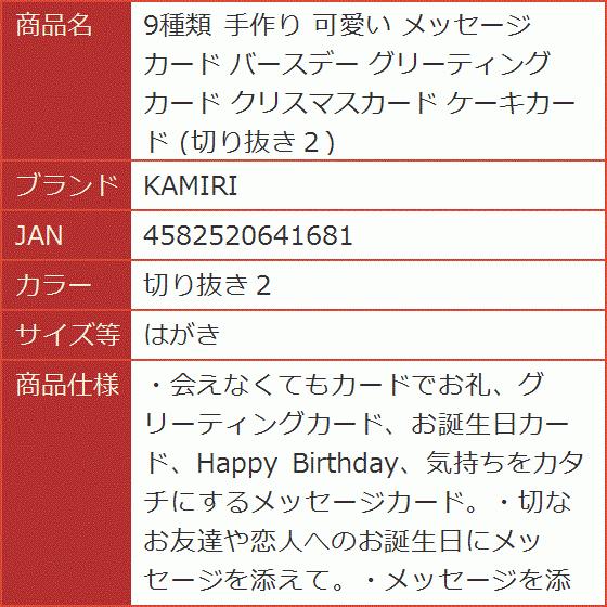 訳あり品送料無料 9種類 手作り 可愛い メッセージ カード バースデー グリーティング クリスマスカード ケーキカード 切り抜き２ はがき Riosmauricio Com