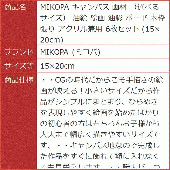 New売り切れる前に キャンバス 画材 選べるサイズ 油絵 絵画 油彩 ボード 木枠 張り アクリル兼用 6枚セット 15xcm Riosmauricio Com