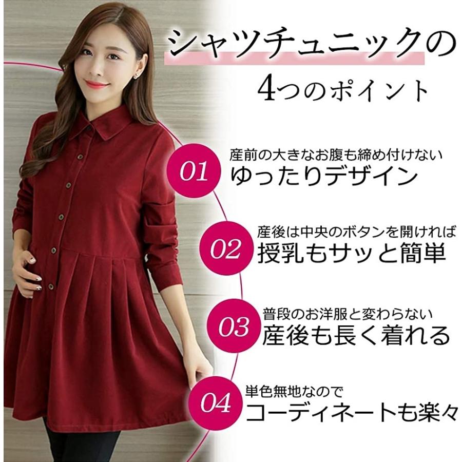 人気満点 コーディロイ マタニティ シャツ チュニック ワンピース 長袖 無地 授乳 産前産後 妊婦服 秋 ワインレッド Free Size Materialworldblog Com
