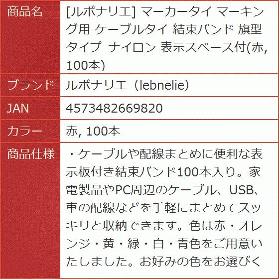 マーカータイ マーキング用 ケーブルタイ 結束バンド 旗型タイプ ナイロン 表示スペース付 赤 100本 赤 100本 2b6ul1iglf ホリックワークショップ 通販 Yahoo ショッピング