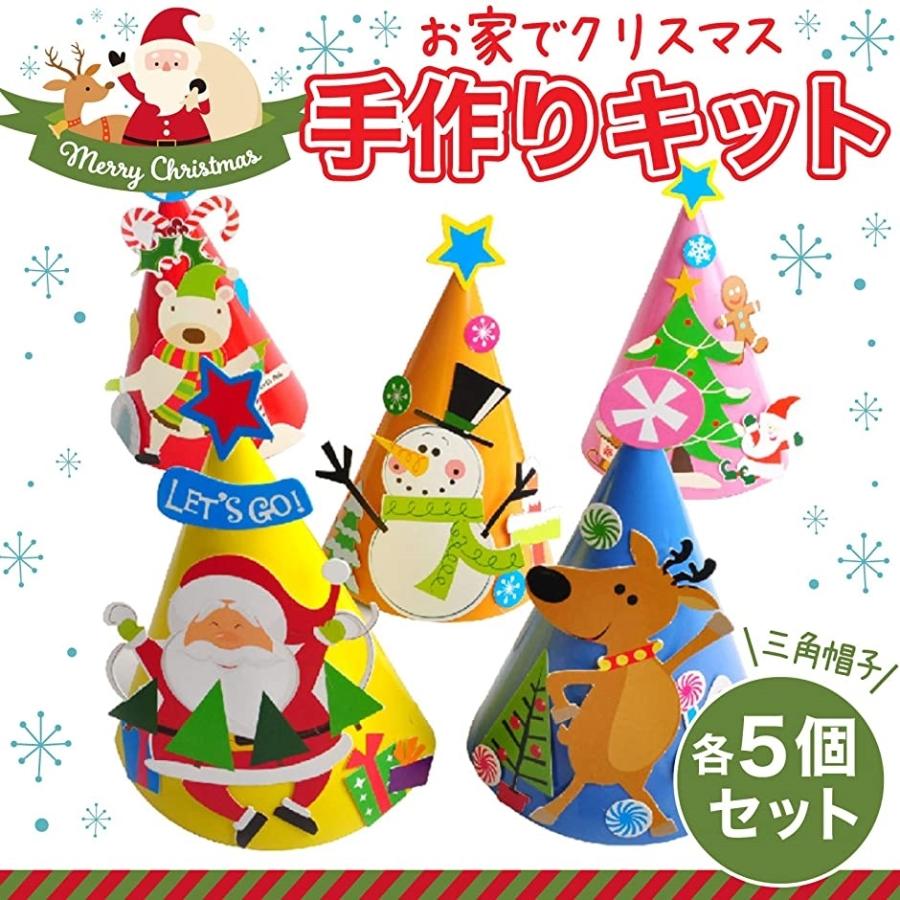子供と作る クリスマス 三角帽子 キット ５個セット クリスマスツリー5個 ホリック Paypayモール店 通販 Paypayモール