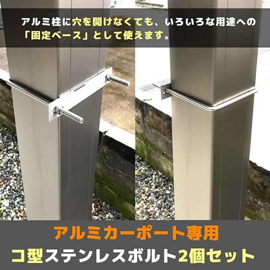 駐車カーポート用 固定金具 コ型ボルト Uボルト アルミ柱に穴あけ必要なし 締付固定 固定ベース ステンレス製 角パイプ100ｍｍ用 2b6wl1ofp9 ホリックワークショップ 通販 Yahoo ショッピング