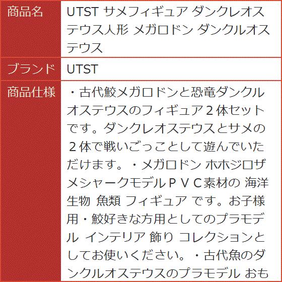 サメフィギュア ダンクレオステウス人形 メガロドン ダンクルオステウス ホリック Paypayモール店 通販 Paypayモール