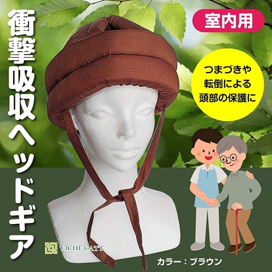 頭部 転倒 保護 帽子 ヘッドギア 衝撃吸収 ヘッドガード つまずき 介護 用品 軽量 フリーサイズ あご紐 タイプ ブラウン スピード発送 ホリック Paypayモール店 通販 Paypayモール