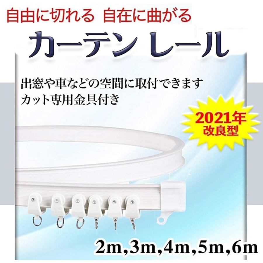 アウトレット品 カーテンレール 車用 出窓 変形 コーナー Diy 曲がる 天井用４m 切れる