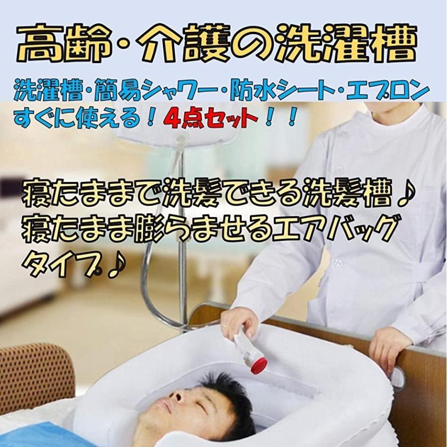 寝たまま洗髪 洗髪器 洗髪槽 シャンプー台 空気式 エアー 枕付き シャワー付き 介護 入院 訪問介護 介護用品 高齢者 ホリック Paypayモール店 通販 Paypayモール