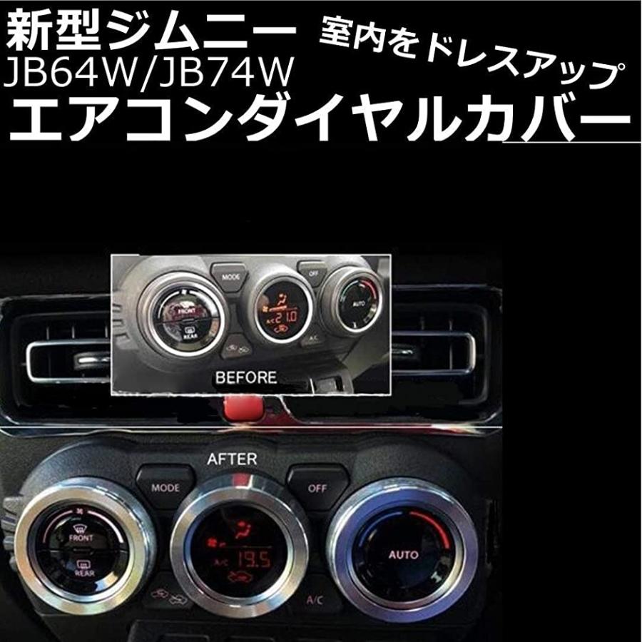 Suzuki スズキ Jb64w ジムニーシエラ Jb74w エアコン ダイヤルカバー Atエアコン車専用 エアコンリング 銀シルバー スピード発送 ホリック Paypayモール店 通販 Paypayモール