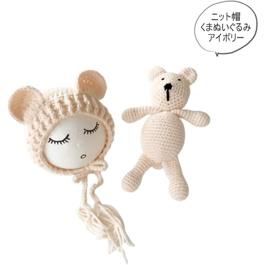 ワズチヨ ニューボーンフォト 小物 毛糸 赤ちゃん ベビー 撮影 小道具 テディベア 人形 セット ニット帽子 2