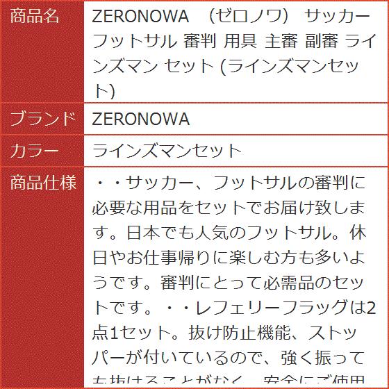 ゼロノワ サッカー フットサル 輸入 審判 用具 セット 副審 主審 ラインズマン ラインズマンセット