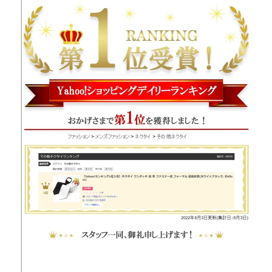 【Yahoo!ランキング1位入賞】ネクタイ ワンタッチ 白 黒 ファスナー式 フォーマル 冠婚葬祭(ホワイトブラック, 約45cm)|horikku|08