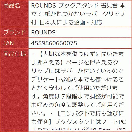 ブックスタンド 購入 書見台 本立て 対応 日本人による企画 紙が傷つかないラバークリップ付