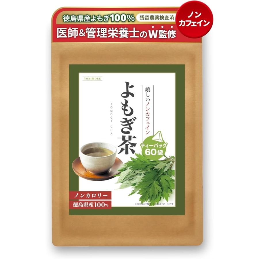 医師＆管理栄養士のW監修 よもぎ茶 国産 徳島県産 ティーバッグ 残留農薬検査 60包 蓬茶 ノンカフェイン ノンカロリー 健康茶 MDM