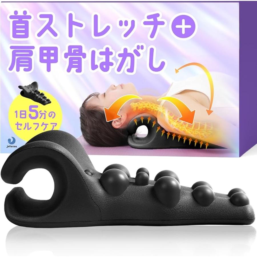 首 と 肩甲骨 同時ケア ネックピロー１日5分の健康習慣 背中のストレッチ 肩胛骨はがしピロー 首まくら リラックス(ブラック) の商品画像