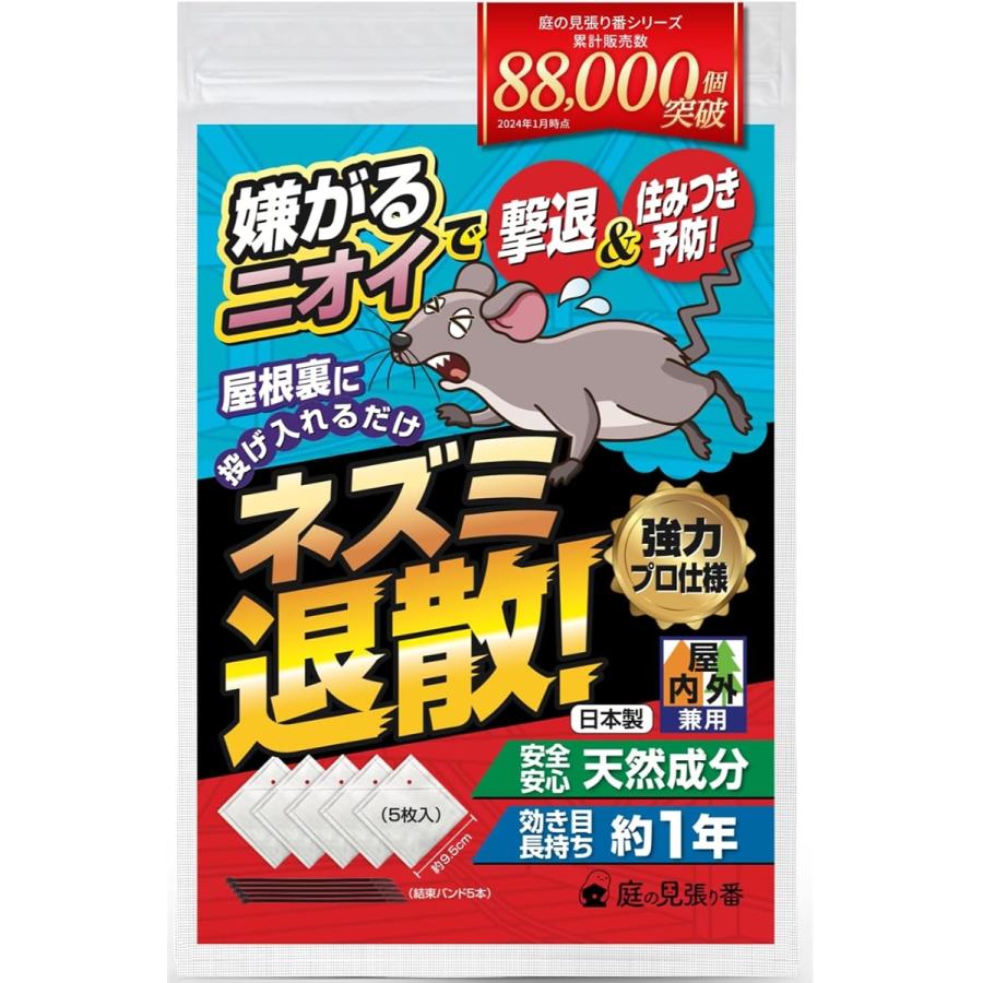 ネズミ退散。 忌避剤 ネズミよけ ねずみ 屋内外兼用強力プロ仕様・天然香料だから安心・効き目長持ち約1年便利な結束ベルト付 (白の不織布)（Yahoo!・スピード発送 ホリック）