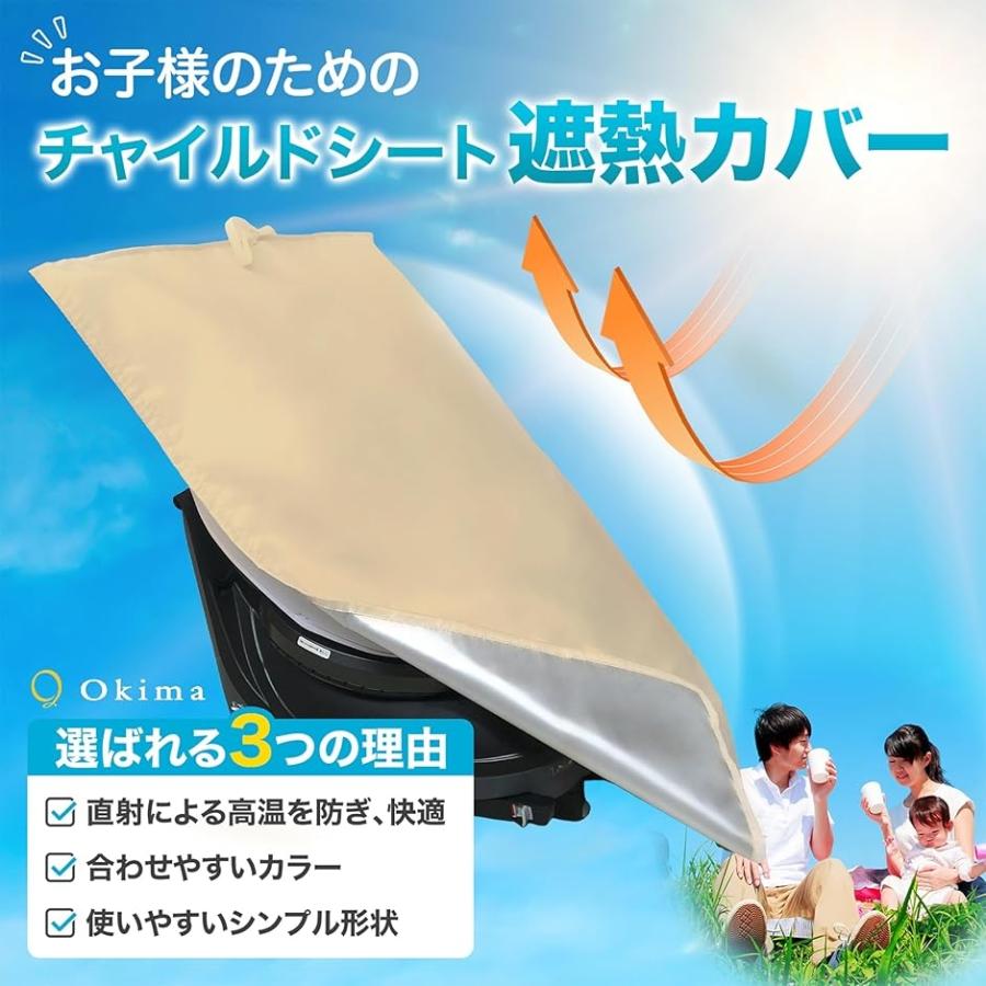 チャイルドシート 遮熱カバー サンシェード 日除け 日よけ 新生児 車 保護 日差し 防止 (ライトベージュ,  約95cmx約74cm)（Yahoo!・スピード発送 ホリック）