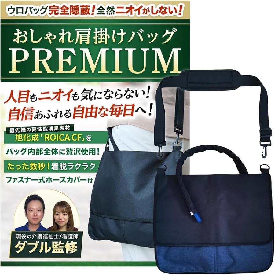 導尿バッグ ウロバック カバー 消臭 現役の介護福祉士・看護師監修 ショルダーバッグ 2WAY おしゃれ (ネイビー,  フリーサイズ)（Yahoo!・スピード発送 ホリック）