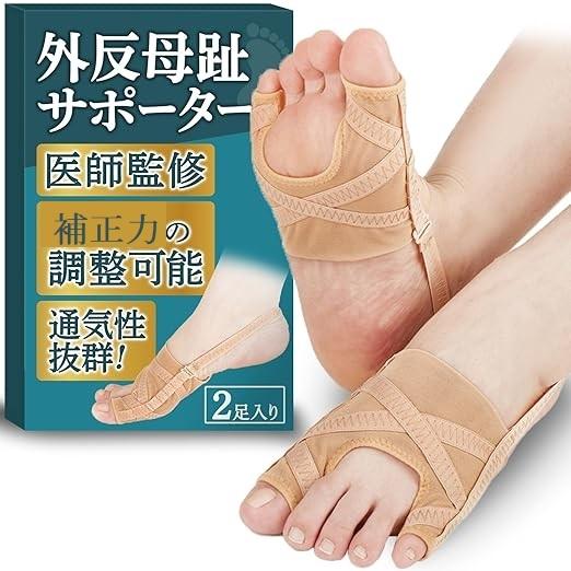 サポーター 医師監修 5段階調整フック付き 足指を広げるセルフチェックシート セルフケアガイド付き(ベージュ,  S(20〜23cm)) の商品画像