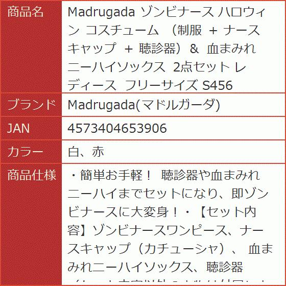 出群 ゾンビナース ハロウィン コスチューム 制服 ナースキャップ 聴診器 血まみれ ニーハイソックス 2点セット レディース 白 赤 Riosmauricio Com