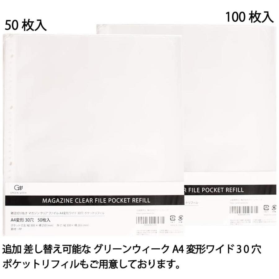 雑誌 切り抜き マガジン クリア ファイル 初回限定 クリアポケットリフィル26枚付属 30穴リング 半透明 変形ワイド