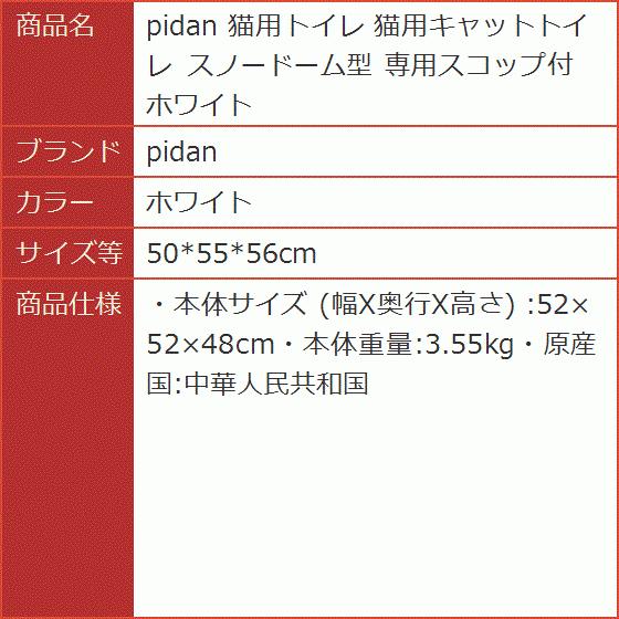 トアワード 猫用トイレ 猫用キャットトイレ スノードーム型 専用スコップ付 ホワイト ホワイト 50x55x56cm スピード発送 ホリック Paypayモール店 通販 Paypayモール レッドドッ Www Gostivari Gov Mk