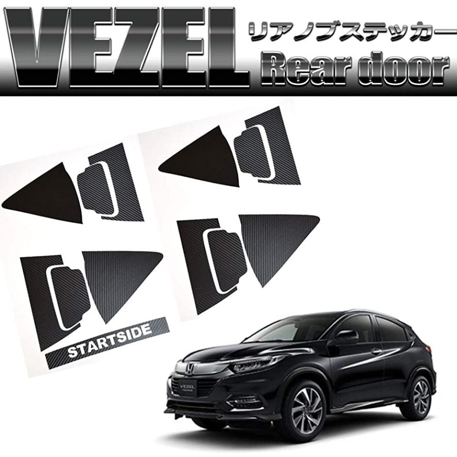 Honda ホンダ ヴェゼル Vezel リア ノブ パーツ ドア 外装 カーボン 風 ステッカー２組セット 黒 フリー スピード発送 ホリック Paypayモール店 通販 Paypayモール