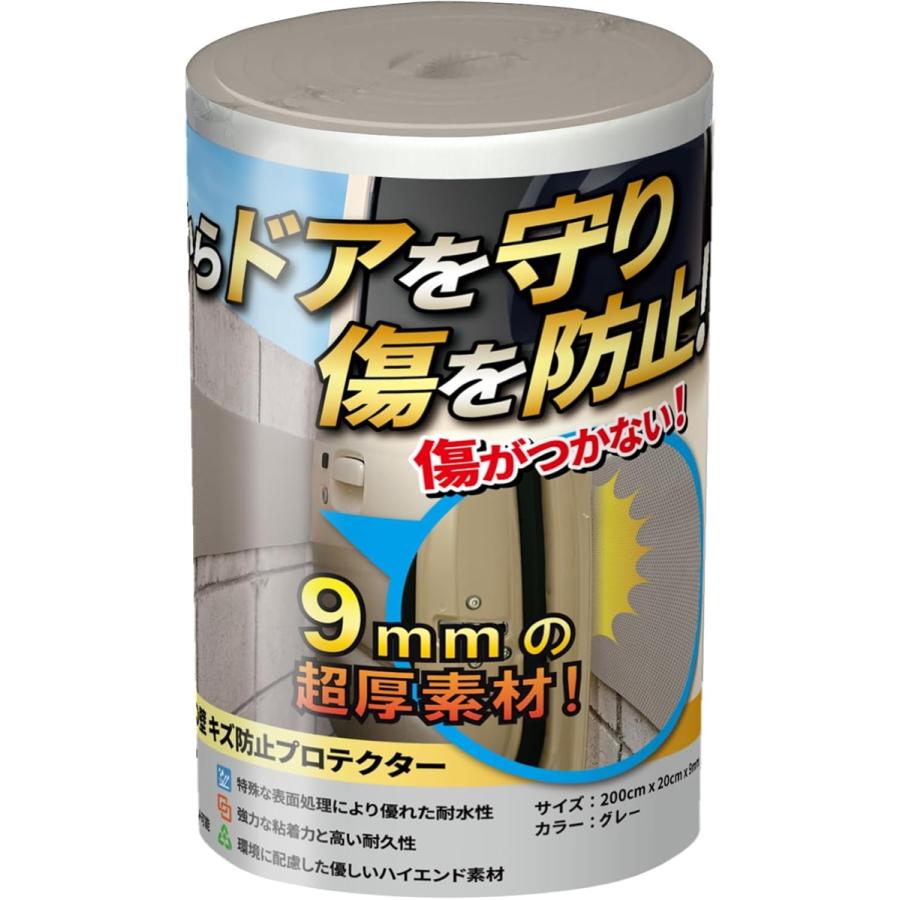 衝撃吸収材 駐車場 クッション 車のドア 傷防止 ブロック塀 車庫の壁 貼るだけ(グレー,  超厚 9mm) の商品画像