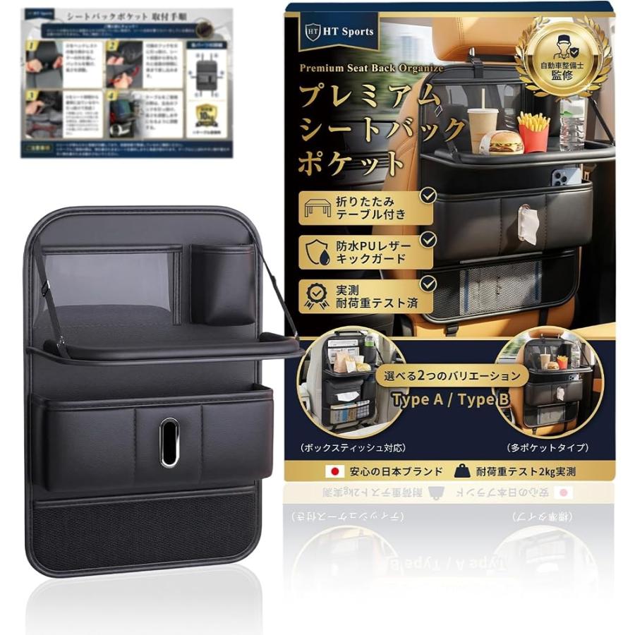 シートバックポケット 整備士監修 車 収納 後部座席 折りたたみテーブル ドリンクホルダー (ブラック,  B (多ポケットタイプ))