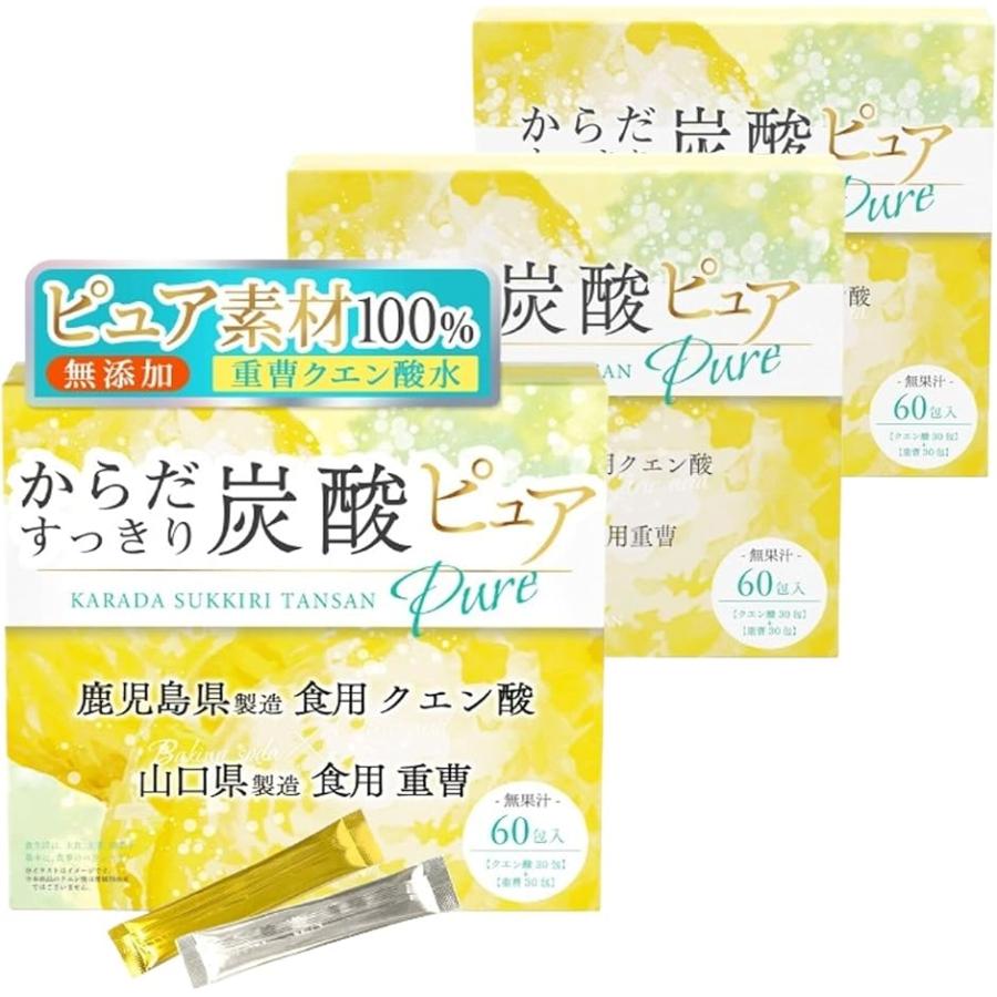 医師監修からだすっきり炭酸ピュア 重曹 クエン酸 食用(3個セット(90杯分))（Yahoo!・スピード発送 ホリック）
