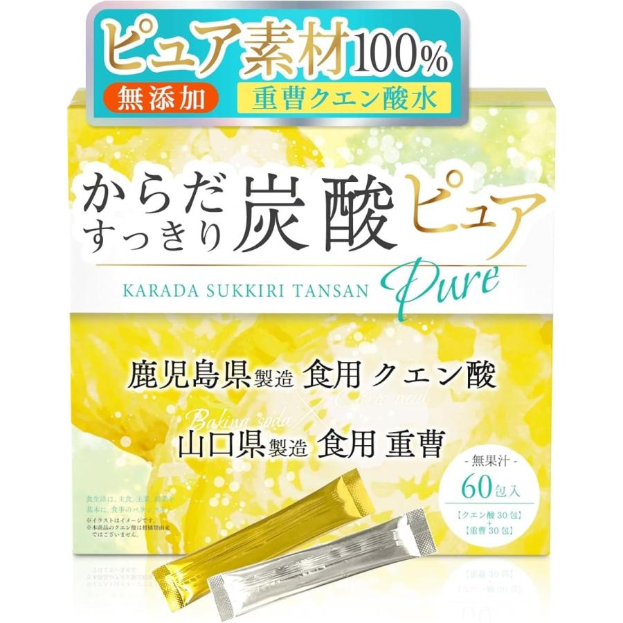 医師監修からだすっきり炭酸ピュア 重曹 クエン酸 食用(1個(30杯分)) の商品画像