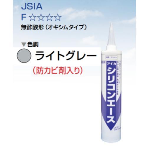 アイカ工業 アイカシリコンエース 品番JK-61TC21【色調：ライトグレー