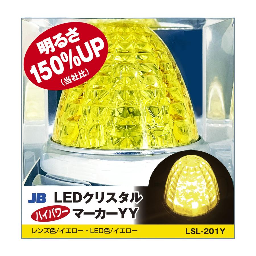 日本ボデーパーツ工業 10個セット! LSL-201Y LEDクリスタル 日本ボデーパーツ工業 10個セット! LSL-201Y LEDクリスタル